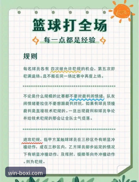 博喜体育官方下载 CBA状元回避条款实战解读教程:从陈国豪案例看职业联赛规则应用